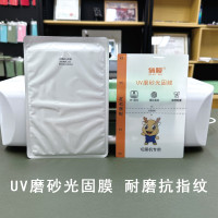 展望興切膜機專用膜俏膜UV磨砂光固膜防磨耐刮uv手機膜