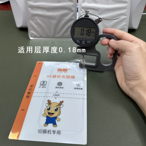 展望興切膜機專用膜俏膜UV磨砂光固膜防磨耐刮uv手機膜