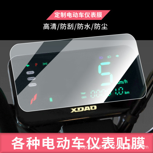 適用雅迪探索e10 lite-d 電動摩托車儀表貼膜鋼化膜防雨膜防曬膜