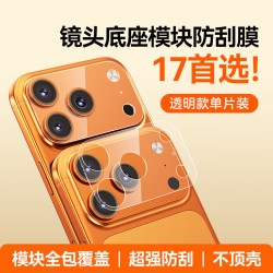 iPhone17ProMax鏡頭膜蘋果17保護蓋底座手機攝影機膜蘋果17鋼化膜