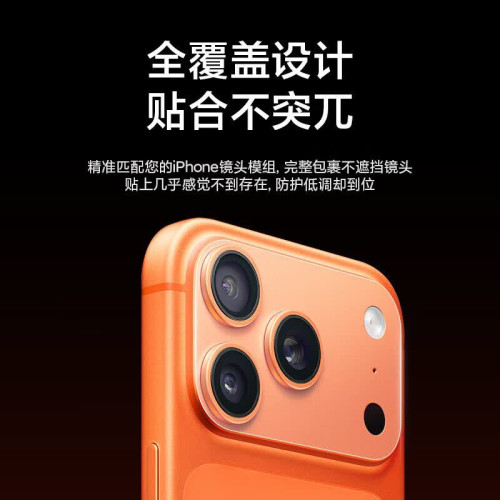 iPhone17ProMax鏡頭膜蘋果17保護蓋底座手機攝影機膜蘋果17鋼化膜