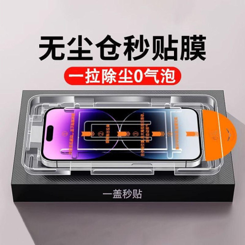 適用iPhone15promax鋼化膜14pro無塵倉蘋果13防摔12xr秒貼盒 適用iPhone15promax鋼化膜14pro無塵倉蘋果13防摔12xr秒貼盒