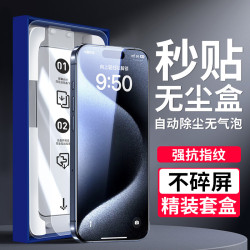 適用蘋果iPhone15鋼化膜秒貼盒高清防窺手機膜無塵倉貼膜神器防摔