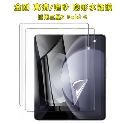 適用三星Z Fold6金剛高清螢幕保護膜Z Fold5磨砂防窺水凝保護軟膜