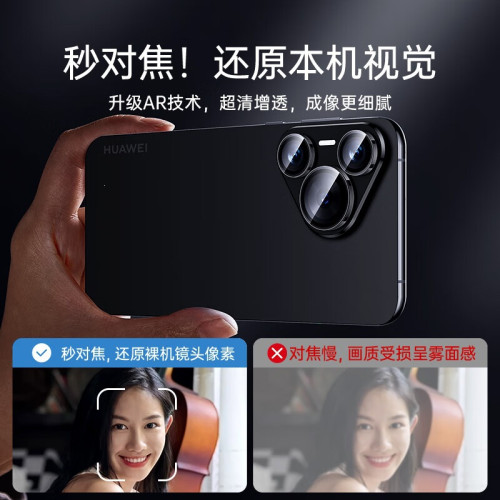 適用華爲Pura70Pro/70Pro+鏡頭膜P70pro秒貼獨立式防鏡頭保護貼膜