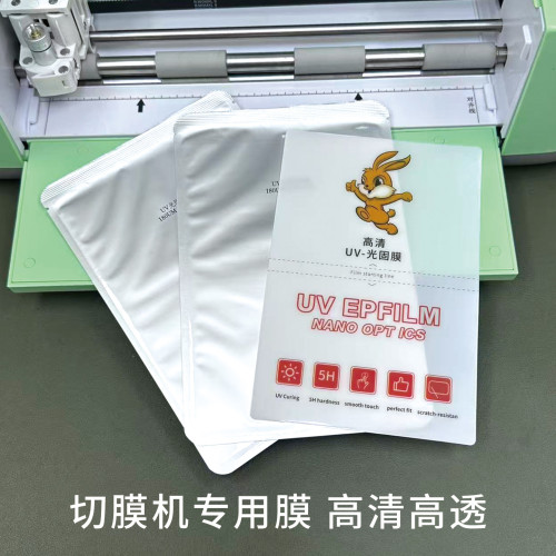 展望興切膜機專膜用UV膜光固膜適用華爲手機膜8寸方塊膜