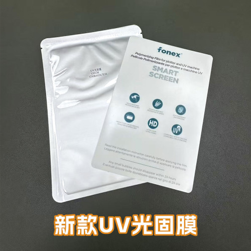 展望興切膜機專膜用UV膜光固膜適用華爲手機膜8寸方塊膜