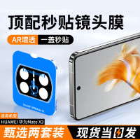華爲手機鏡頭膜後置攝影機鋼化膜照相保護貼膜華爲MateX6X7三折疊