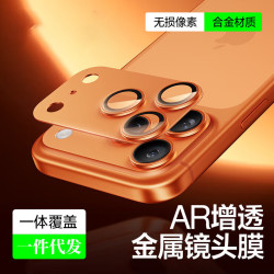 iphone17promax鏡頭膜蘋果17pro後置攝影機金屬一體全包保護鏡頭
