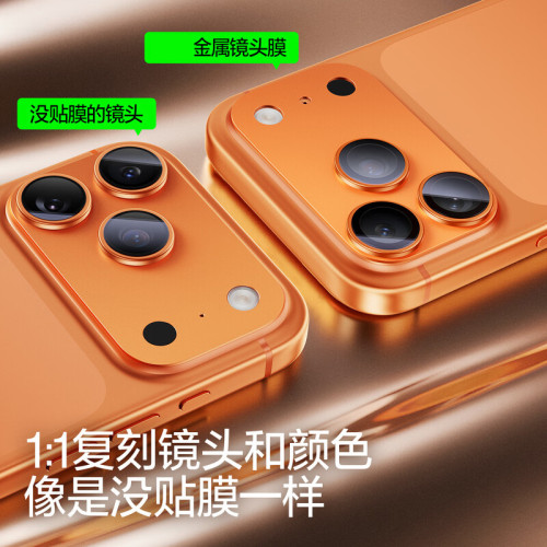 iphone17promax鏡頭膜蘋果17pro後置攝影機金屬一體全包保護鏡頭