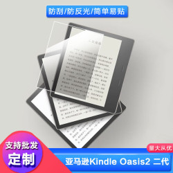 適用Kindle Oasis2,二代 平板鋼化貼膜磨砂防指紋膜納米