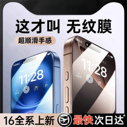 不沾指紋貼膜軟膜蘋果適用iPhone16/15鋼化膜14promax手機膜13