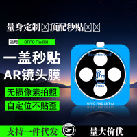適用OPPOFindX8手機鏡頭膜AR攝影機鋼化膜照相保護貼膜FindX8s