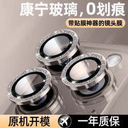 適用蘋果16e鷹眼保護貼16單顆閃鑽貼膜鏡頭膜16Promax攝影機高清
