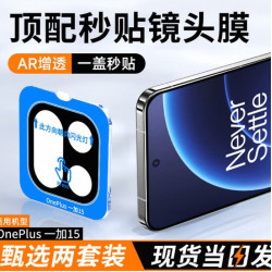 一加手機鏡頭膜後置攝影機鋼化膜HD一加13ARAR增透技術防指紋