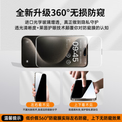 【360度防窺膜】適用蘋果16/15防窺鋼化膜iPhone14ProMax手機膜13