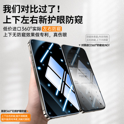 【360度防窺膜】適用蘋果16/15防窺鋼化膜iPhone14ProMax手機膜13 【360度防窺膜】適用蘋果16/15防窺鋼化膜iPhone14ProMax手機膜13