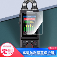 適用於達斯冠 X8 專業錄音機高清磨砂防反光膜防爆膜防指紋膜2張