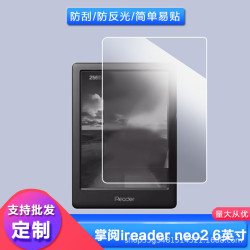 適用掌閲ireader neo2 6英寸平板螢幕貼膜鋼化貼膜磨砂防指紋膜防