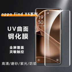 適用oppofindx6pro透明UV鋼化膜findx6曲面全屏覆蓋手機貼膜全包