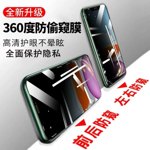 適用蘋果15鋼化膜14promax360度防窺膜iphone13防媮窺XR手機膜