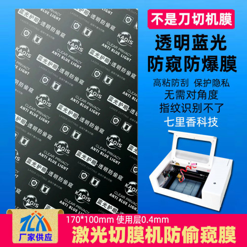 新8寸通用裁剪防爆膜雷射切膜機手機膜透明磨砂防藍光防窺水凝膜