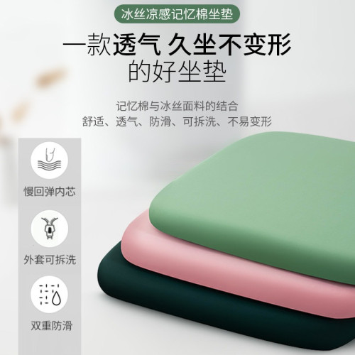 記憶棉坐墊辦公室椅子椅墊防屁股痛久坐學生教室冰絲凳子座墊屁墊 記憶棉坐墊辦公室椅子椅墊防屁股痛久坐學生教室冰絲凳子座墊屁墊