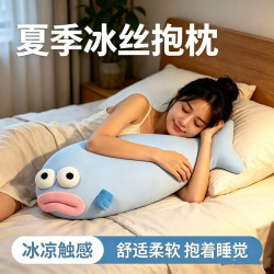 小醜魚冰絲抱枕夏季涼感午休趴睡枕睡覺長條夾腿神器沙發靠枕