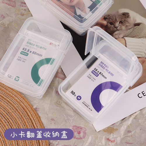 明星愛豆小卡卡膜opp袋收納盒透明繙蓋儲物盒小卡保護袋咕盤收納