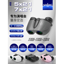 【觀穹旗艦店】5x21/7x21望遠鏡 觀劇觀賽演唱會專業高倍高清夜視