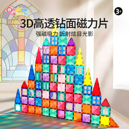 童年無限磁力片大自然色益智玩具磁吸積木立體彩窗磁力片生日禮物