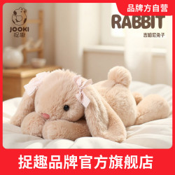 捉趣吉姆尼兔子毛絨玩具可愛玩偶小公仔睡覺抱枕娃娃女孩生日禮物