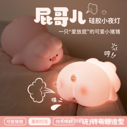 生日禮物屁哥兒豬豬小夜燈放屁豬拍拍矽膠喂奶伴睡燈發光