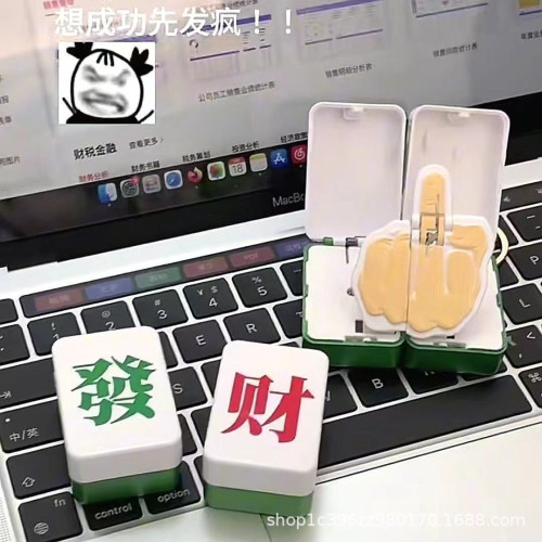 麻將鑰匙釦掛件磁吸麻將合體鄙視鑰匙釦搞怪中指髮瘋嘴替鑰匙掛件
