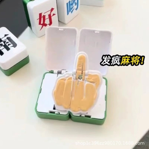 麻將鑰匙釦掛件磁吸麻將合體鄙視鑰匙釦搞怪中指髮瘋嘴替鑰匙掛件