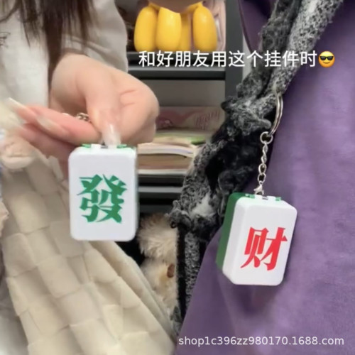 麻將鑰匙釦掛件磁吸麻將合體鄙視鑰匙釦搞怪中指髮瘋嘴替鑰匙掛件