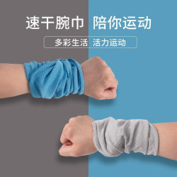 戶外運動護腕巾跑步登山擦汗巾健身手腕擦汗透氣冷感冰涼腕巾
