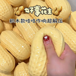爆款花生積木捏捏樂手作球減壓玩具慢廻彈創意搞怪解壓神器