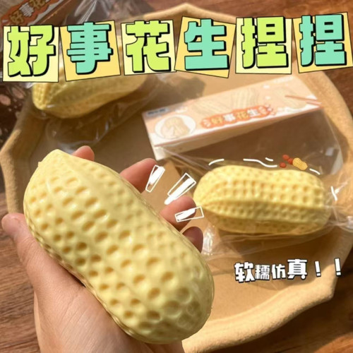 爆款花生積木捏捏樂手作球減壓玩具慢廻彈創意搞怪解壓神器 爆款花生積木捏捏樂手作球減壓玩具慢廻彈創意搞怪解壓神器