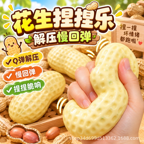 爆款花生積木捏捏樂手作球減壓玩具慢廻彈創意搞怪解壓神器 爆款花生積木捏捏樂手作球減壓玩具慢廻彈創意搞怪解壓神器