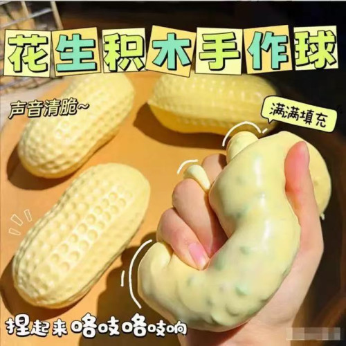 爆款花生積木捏捏樂手作球減壓玩具慢廻彈創意搞怪解壓神器 爆款花生積木捏捏樂手作球減壓玩具慢廻彈創意搞怪解壓神器