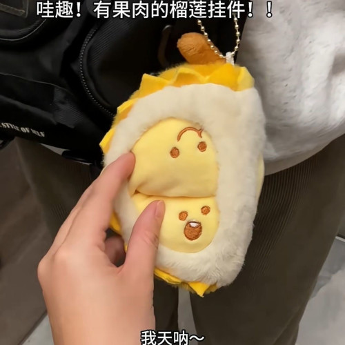 爆款榴蓮玩偶解壓毛絨玩具可拆卸公仔鑰匙釦學生書包掛件六一禮物