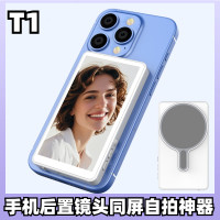 手機後置磁吸式自拍顯示屏後置拍照直播錄影片拍影片實時同屏器