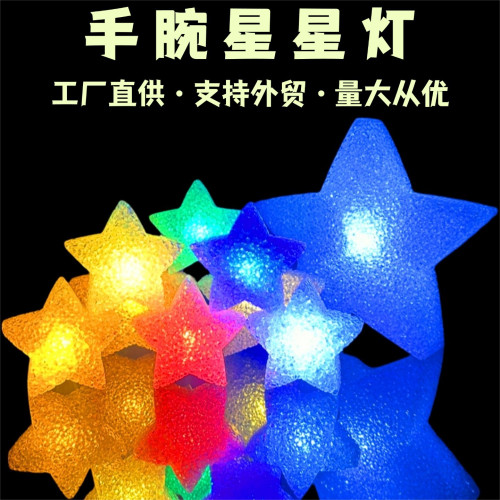 創意手持星星燈節日演出手腕舞蹈發光道具燈裝飾小星星氛圍燈