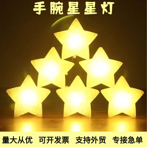 創意手持星星燈節日演出手腕舞蹈發光道具燈裝飾小星星氛圍燈