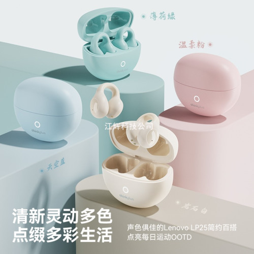 LP25藍牙耳機耳夾式無線骨傳導不入開放運動跑步掛耳2025新款