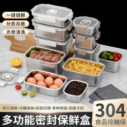 304不鏽鋼保鮮盒食品密封水果便當飯盒冰箱可攜式外出攜帶學生