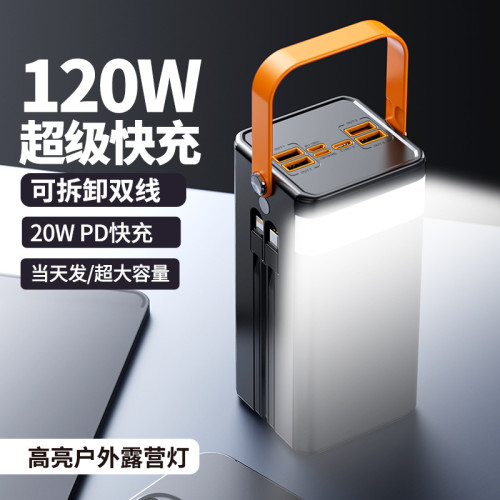 超級快充16萬安培充電寶自帶線戶外露營超大容量行動電源50000