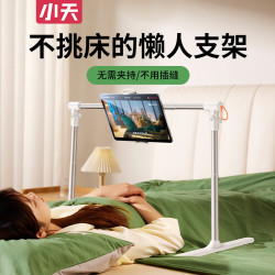 小天新款懶人支架平板躺可升降折曡適用iPad平板手機支架床頭桌面