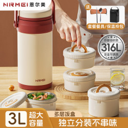 恩爾美 316保溫飯盒大容量學生上班族可攜式多層長效保溫桶新款